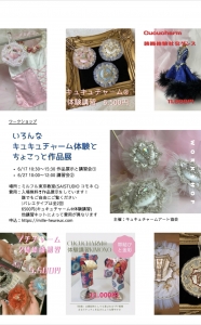 作品展&講習会