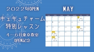 東京教室2022年5月